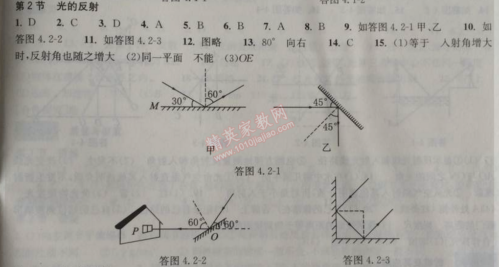 2014年长江作业本同步练习册八年级物理上册人教版 第四章