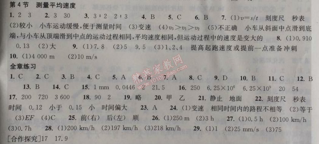 2014年长江作业本同步练习册八年级物理上册人教版 第一章