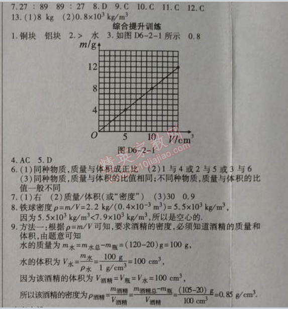 2014年高效課時通10分鐘掌控課堂八年級物理上冊人教版 2