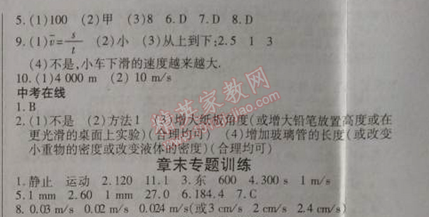 2014年高效課時(shí)通10分鐘掌控課堂八年級(jí)物理上冊人教版 4