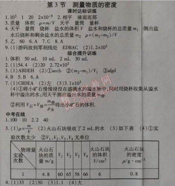 2014年高效課時(shí)通10分鐘掌控課堂八年級(jí)物理上冊(cè)人教版 3