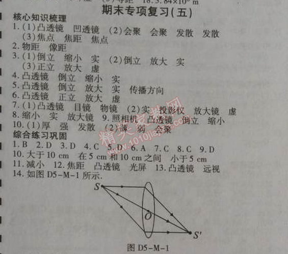 2014年高效課時(shí)通10分鐘掌控課堂八年級物理上冊人教版 5