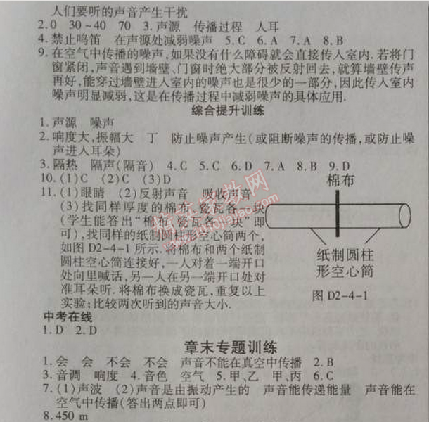 2014年高效課時通10分鐘掌控課堂八年級物理上冊人教版 4