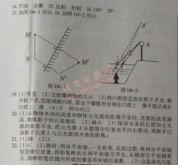 2014年高效課時通10分鐘掌控課堂八年級物理上冊人教版 第四章檢測卷