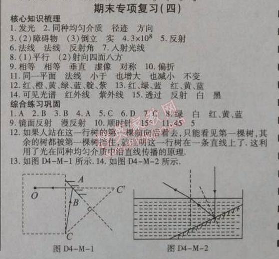 2014年高效課時通10分鐘掌控課堂八年級物理上冊人教版 4