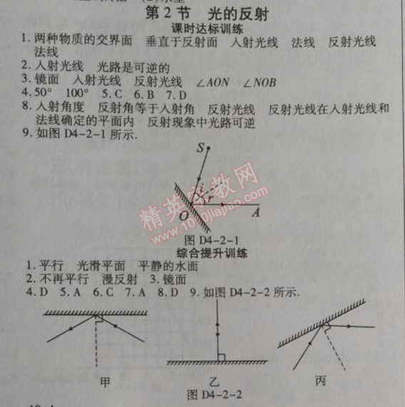 2014年高效課時(shí)通10分鐘掌控課堂八年級(jí)物理上冊(cè)人教版 2