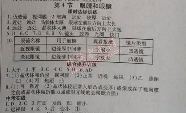 2014年高效課時通10分鐘掌控課堂八年級物理上冊人教版 4