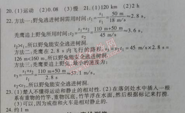 2014年高效課時通10分鐘掌控課堂八年級物理上冊人教版 第一章檢測卷