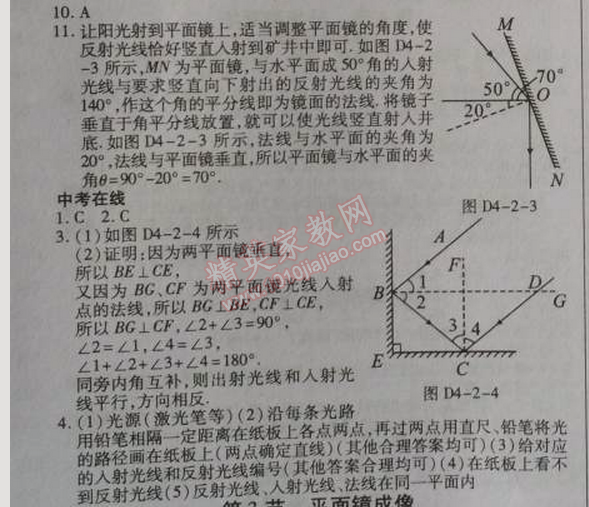 2014年高效課時(shí)通10分鐘掌控課堂八年級(jí)物理上冊(cè)人教版 2