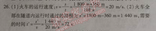 2014年高效課時通10分鐘掌控課堂八年級物理上冊人教版 期中檢測卷