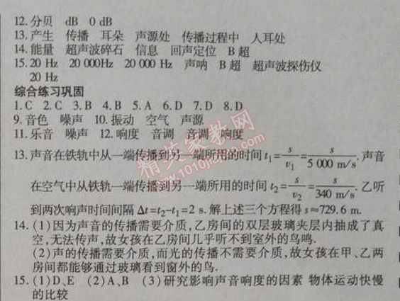 2014年高效課時通10分鐘掌控課堂八年級物理上冊人教版 2