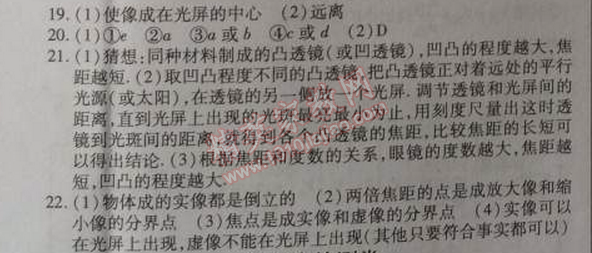 2014年高效課時通10分鐘掌控課堂八年級物理上冊人教版 第五章檢測卷