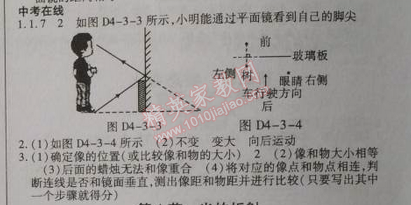 2014年高效課時通10分鐘掌控課堂八年級物理上冊人教版 3