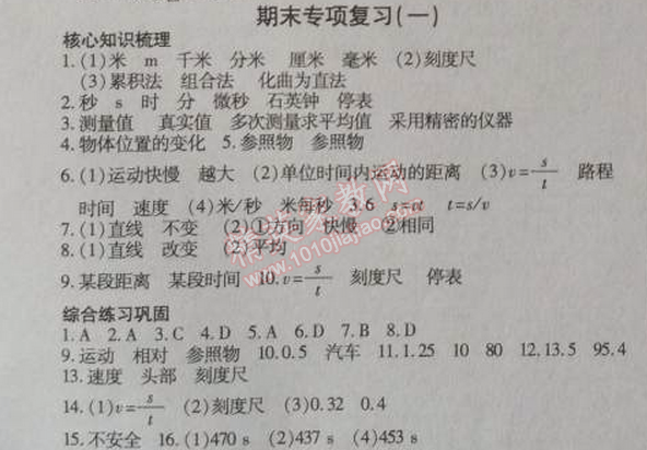 2014年高效課時(shí)通10分鐘掌控課堂八年級物理上冊人教版 期末專項(xiàng)復(fù)習(xí)1