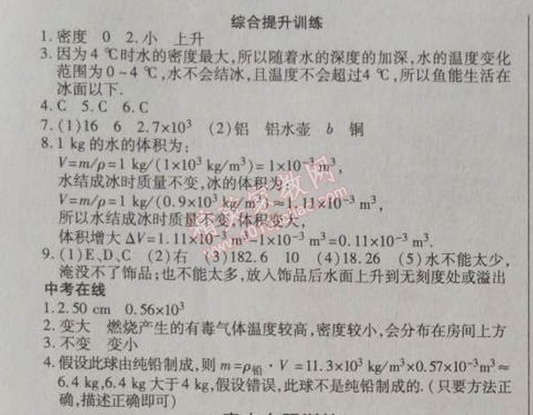 2014年高效課時(shí)通10分鐘掌控課堂八年級(jí)物理上冊人教版 4