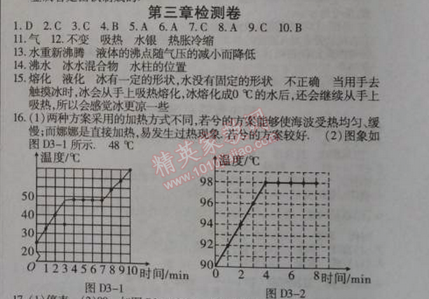 2014年高效課時(shí)通10分鐘掌控課堂八年級(jí)物理上冊(cè)人教版 第三章檢測(cè)卷