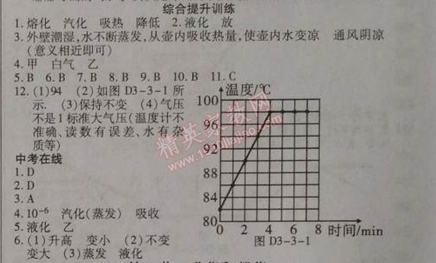 2014年高效課時通10分鐘掌控課堂八年級物理上冊人教版 3