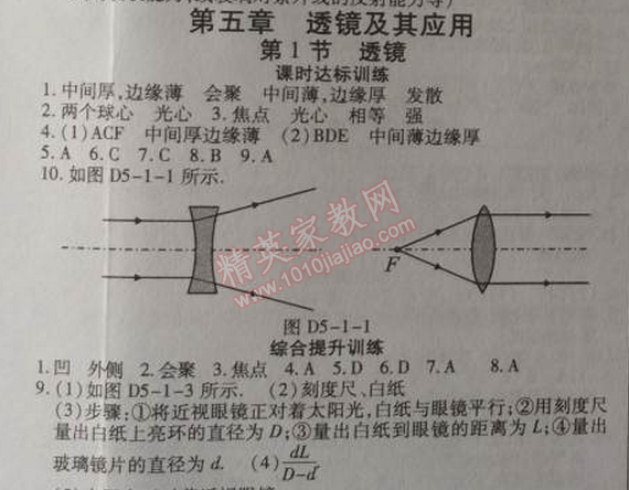 2014年高效課時通10分鐘掌控課堂八年級物理上冊人教版 第五章1