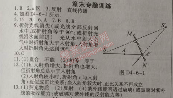 2014年高效課時通10分鐘掌控課堂八年級物理上冊人教版 5