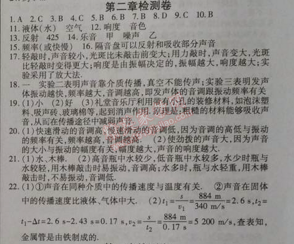 2014年高效課時通10分鐘掌控課堂八年級物理上冊人教版 第二章檢測卷