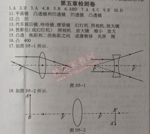 2014年高效課時通10分鐘掌控課堂八年級物理上冊人教版 第五章檢測卷