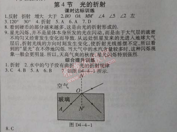 2014年高效課時(shí)通10分鐘掌控課堂八年級(jí)物理上冊(cè)人教版 4