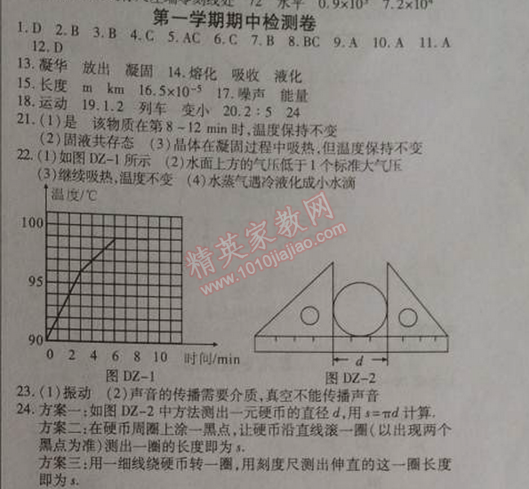 2014年高效課時通10分鐘掌控課堂八年級物理上冊人教版 期中檢測卷