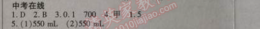 2014年高效課時通10分鐘掌控課堂八年級物理上冊人教版 2