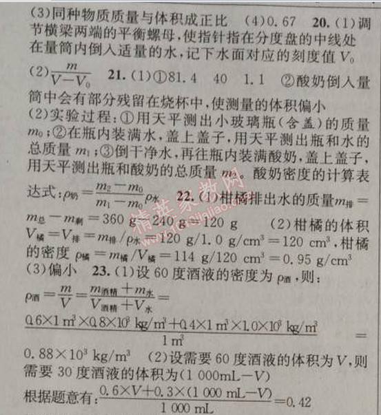 2014年黃岡金牌之路練闖考八年級物理上冊人教版 專題復(fù)習(xí)