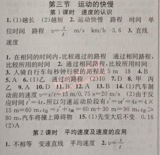 2014年黄冈金牌之路练闯考八年级物理上册人教版 3