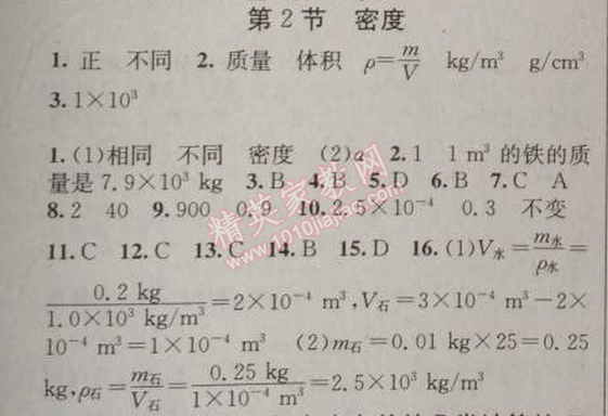 2014年黃岡金牌之路練闖考八年級物理上冊人教版 2