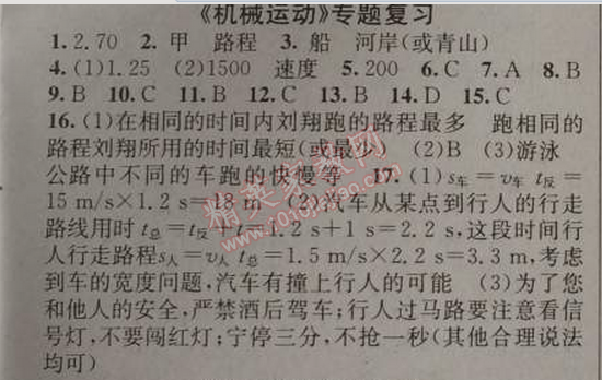 2014年黃岡金牌之路練闖考八年級物理上冊人教版 專題復(fù)習(xí)