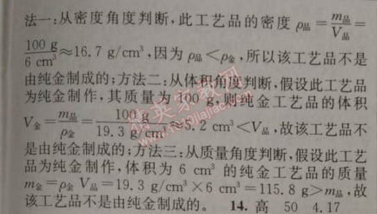 2014年黃岡金牌之路練闖考八年級(jí)物理上冊(cè)人教版 4