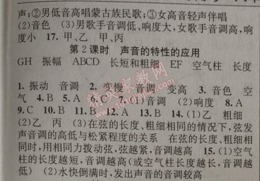 2014年黃岡金牌之路練闖考八年級(jí)物理上冊(cè)人教版 2