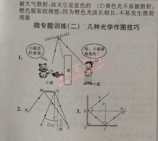 2014年黃岡金牌之路練闖考八年級(jí)物理上冊(cè)人教版 5