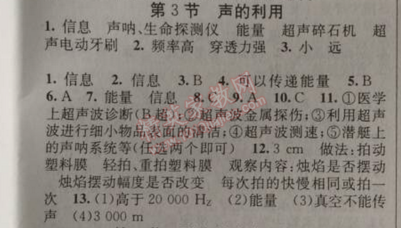 2014年黃岡金牌之路練闖考八年級(jí)物理上冊(cè)人教版 3