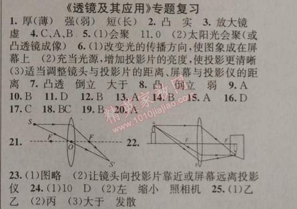 2014年黃岡金牌之路練闖考八年級物理上冊人教版 專題復(fù)習(xí)