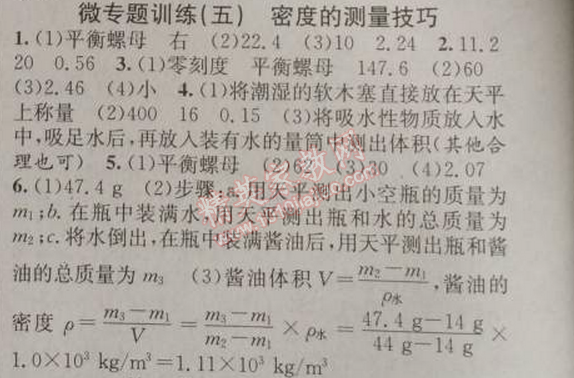 2014年黃岡金牌之路練闖考八年級物理上冊人教版 3