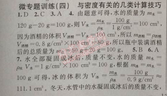 2014年黃岡金牌之路練闖考八年級物理上冊人教版 2