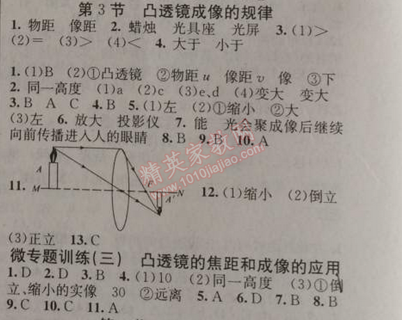 2014年黃岡金牌之路練闖考八年級物理上冊人教版 3