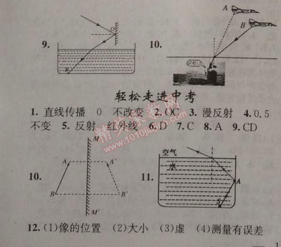 2014年黃岡金牌之路練闖考八年級(jí)物理上冊(cè)人教版 5