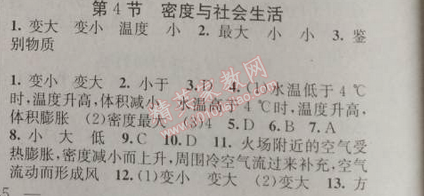 2014年黃岡金牌之路練闖考八年級(jí)物理上冊(cè)人教版 4