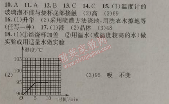 2014年黃岡金牌之路練闖考八年級物理上冊人教版 專題復(fù)習(xí)