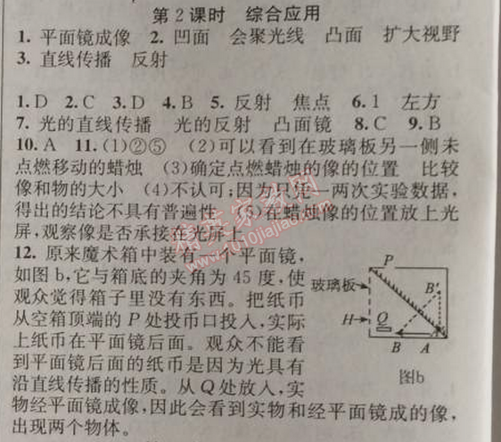 2014年黃岡金牌之路練闖考八年級(jí)物理上冊(cè)人教版 3