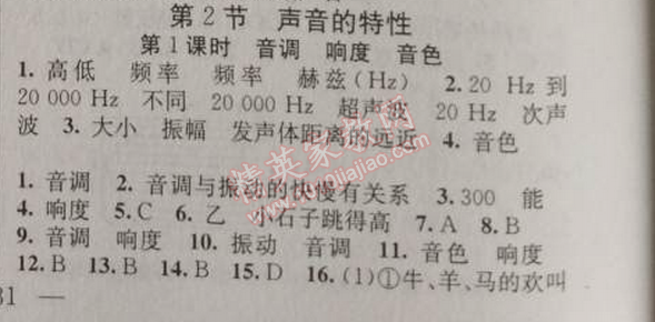 2014年黃岡金牌之路練闖考八年級(jí)物理上冊(cè)人教版 2