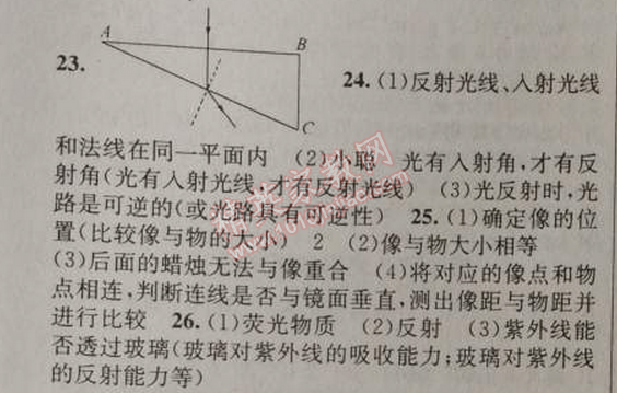 2014年黃岡金牌之路練闖考八年級(jí)物理上冊(cè)人教版 第四章綜合檢測(cè)題