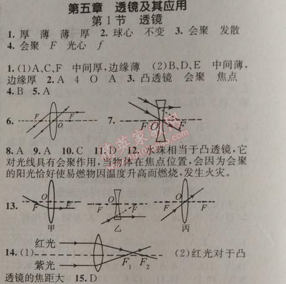 2014年黃岡金牌之路練闖考八年級物理上冊人教版 第五章1