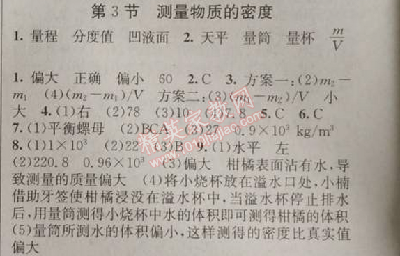 2014年黃岡金牌之路練闖考八年級物理上冊人教版 3