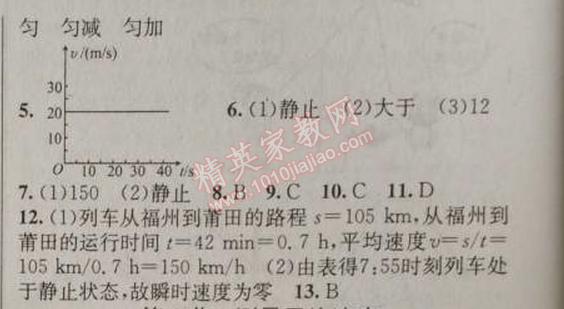 2014年黄冈金牌之路练闯考八年级物理上册人教版 3