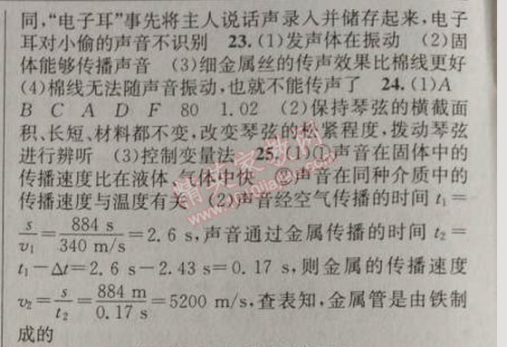 2014年黃岡金牌之路練闖考八年級物理上冊人教版 第二章綜合檢測題